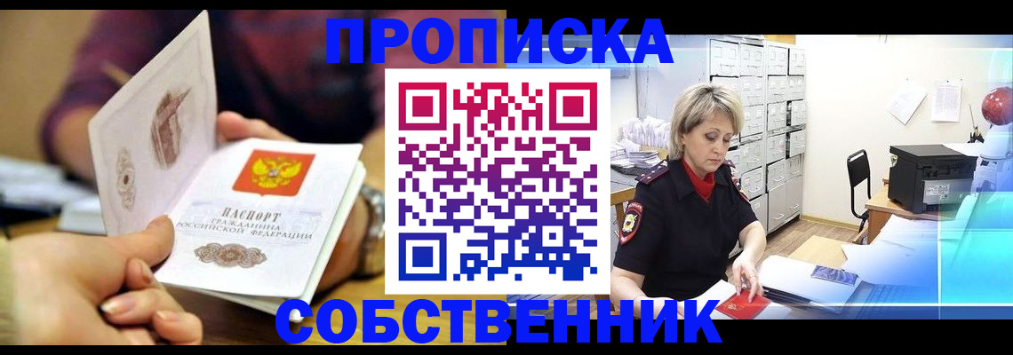 временная регистрация адрес в Первомайске