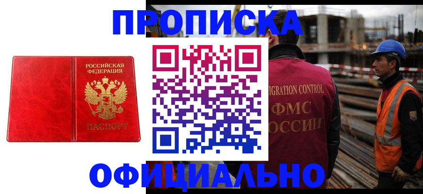временная регистрация собственник в Первомайске